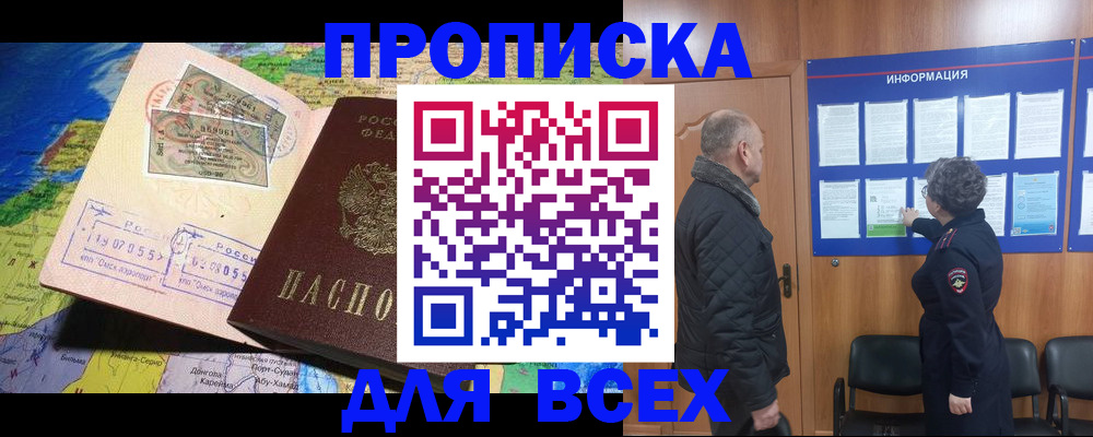 прописка для школы в Сальске