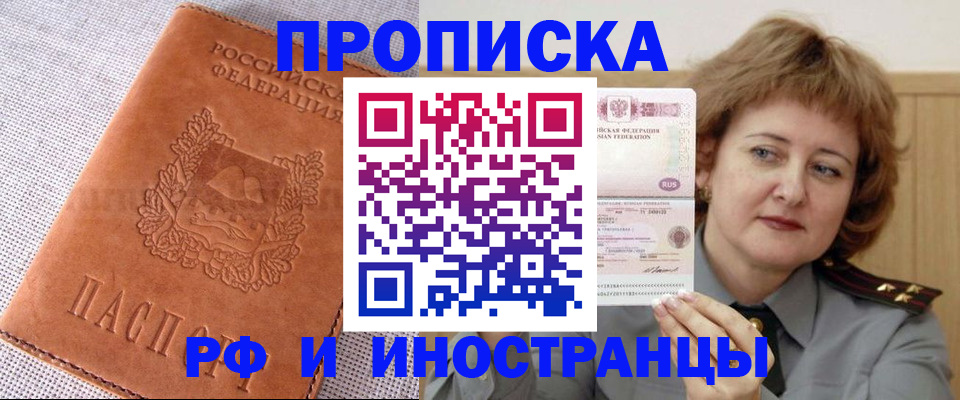 прописка в квартире в Сальске