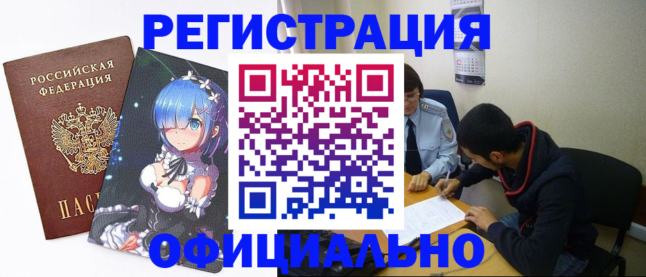 временная регистрация для школы в Сальске