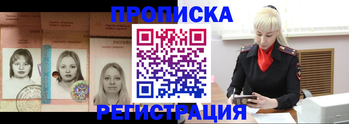 прописка регистрация в Сальске