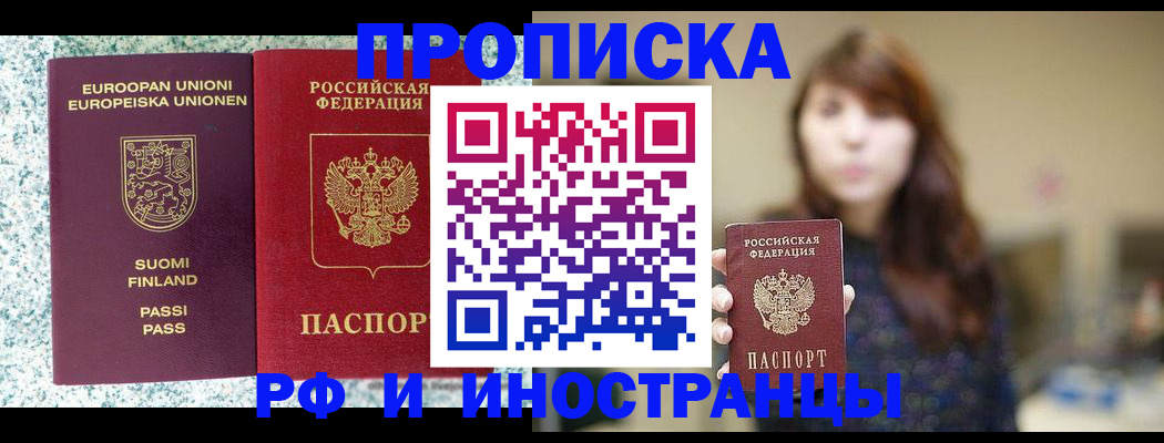 прописка 2025 в Сальске