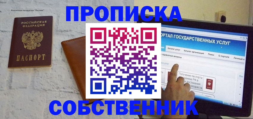 временная регистрация для школы в Сальске