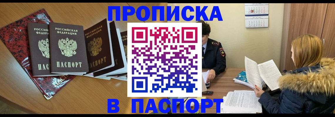 временная регистрация адрес в Сальске
